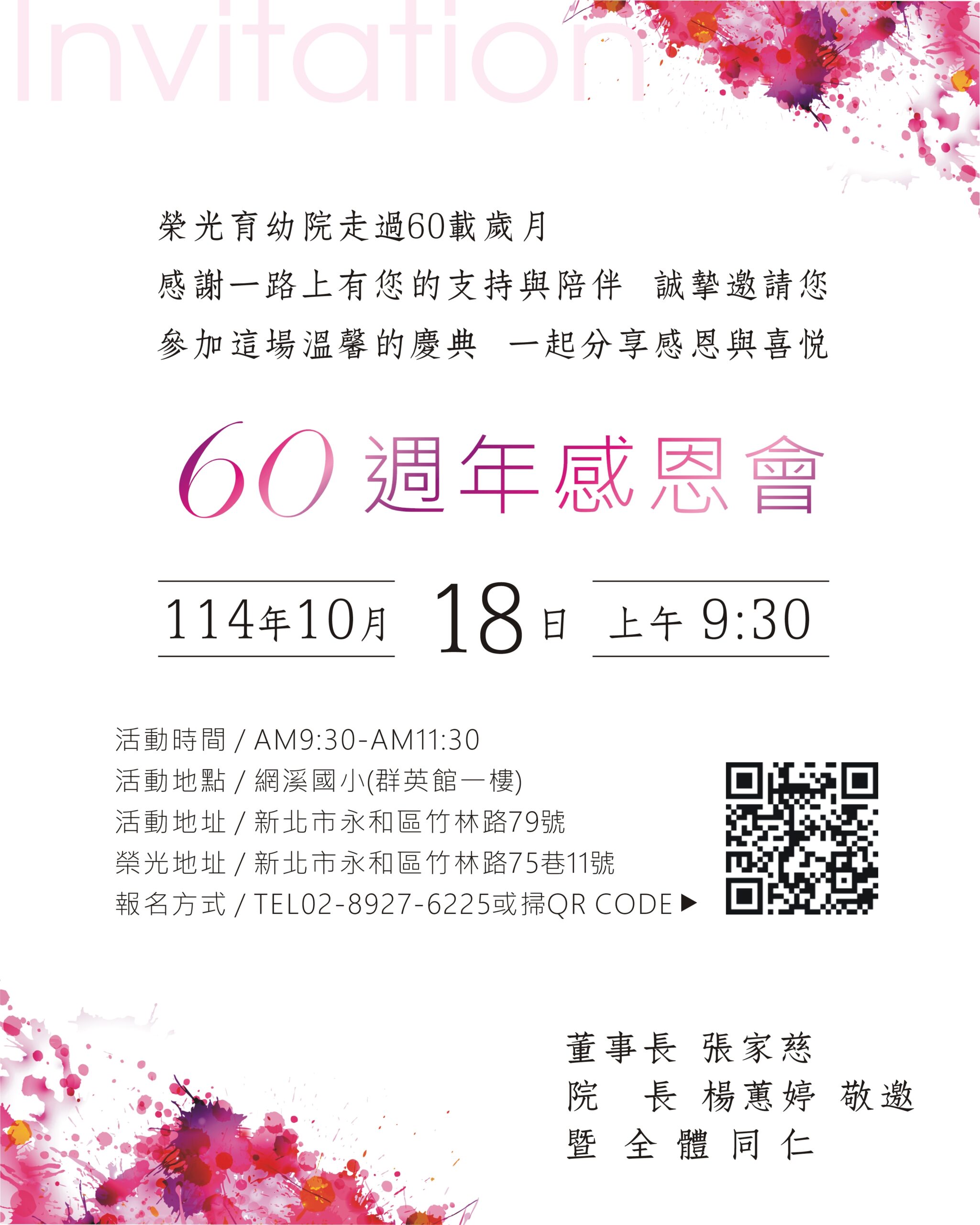 敬邀參加榮光60周年慶感恩會